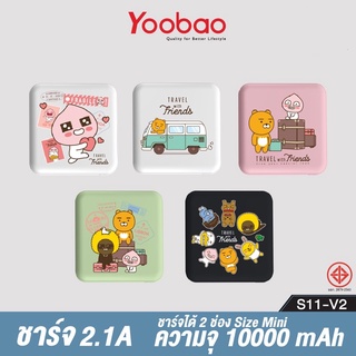 Yoobao power Bank KAKAO TRAVEL WITH FRIEND ความจุ 10000 mAh