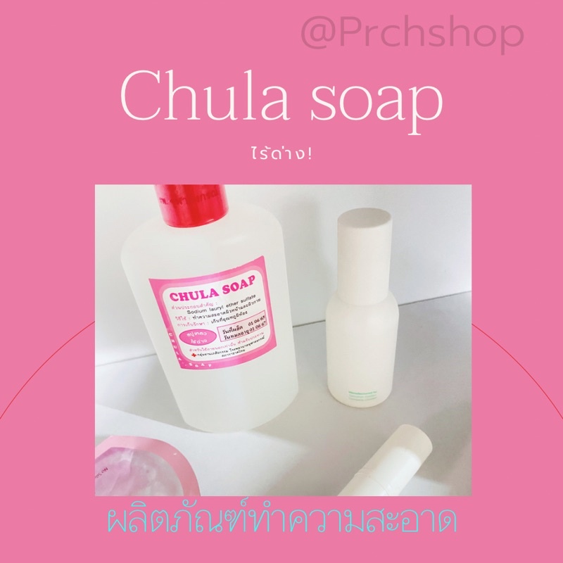 chula-soap-โรงพยาบาลจุฬาฯของแท้