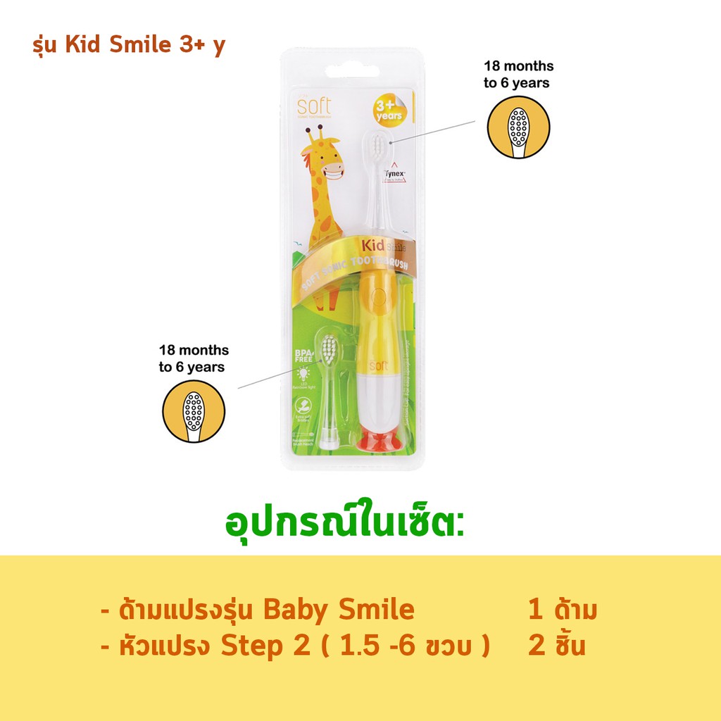 แปรงสีฟันเด็ก-แปรงสีฟันไฟฟ้าระบบโซนิค-soft-สำหรับเด็ก-0-3-ขวบและ-3-ขวบขึ้นไป