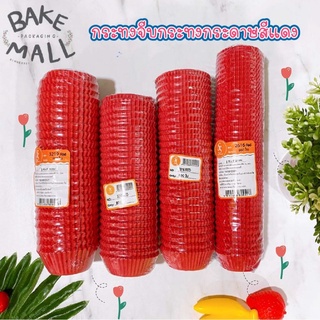 (S&amp;S)(800 ใบ) กระทงจีบแดง กระดาษไข กระทงกระดาษไข กระทงจีบกระดาษ กระทงมัฟฟิ่น 2816 2616 3217 3219(#3219)