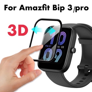 ฟิล์ม 3D ฟิล์ม tpu ฟิล์มใส amazfit bip3 Film amazfit bip 3 bip3 pro ฟิล์มกันรอย พร้อมส่ง