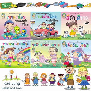 💎หนังสือนิทานชุดขบวนพาเหรดสีรุ้ง 1ชุดมี 6เล่ม💎