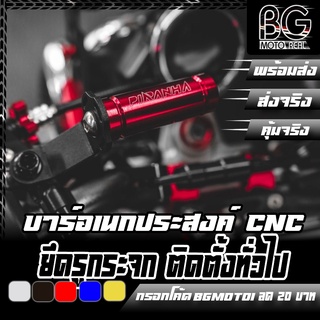 บาร์แฮนด์อเนกประสงค์ตัวสั้น ยึดหูกระจก บาร์ CNC ใส่ได้ทั่วไป PIRANHA (ปิรันย่า) ขยทยกจ