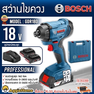 BOSCH สว่านไขควง รุ่น GDR180-Li 18V ขนาดหัวจับดอก 1/4 นิ้ว ไขควงกระแทก ไร้สาย ไขควง