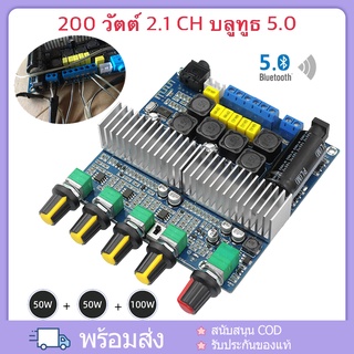 สินค้า แอมป์จิ๋ว เครื่องขยายเสียง 200 วัตต์ 2.1CH บลูทูธ 5.0 รุ่นใหม่ล่าสุด TPA3116  ซับวูฟเฟอร์เครื่องขยายเสียงดิจิตอลบอร์ด