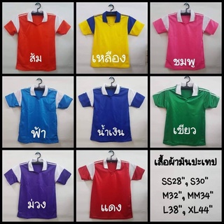 เสื้อกีฬาผ้ามันปะเทป&lt;ไซส์ผู้ใหญ่&gt;