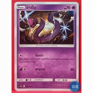 [ของแท้] อาร์โบ C 036/186 การ์ดโปเกมอนภาษาไทย [Pokémon Trading Card Game]