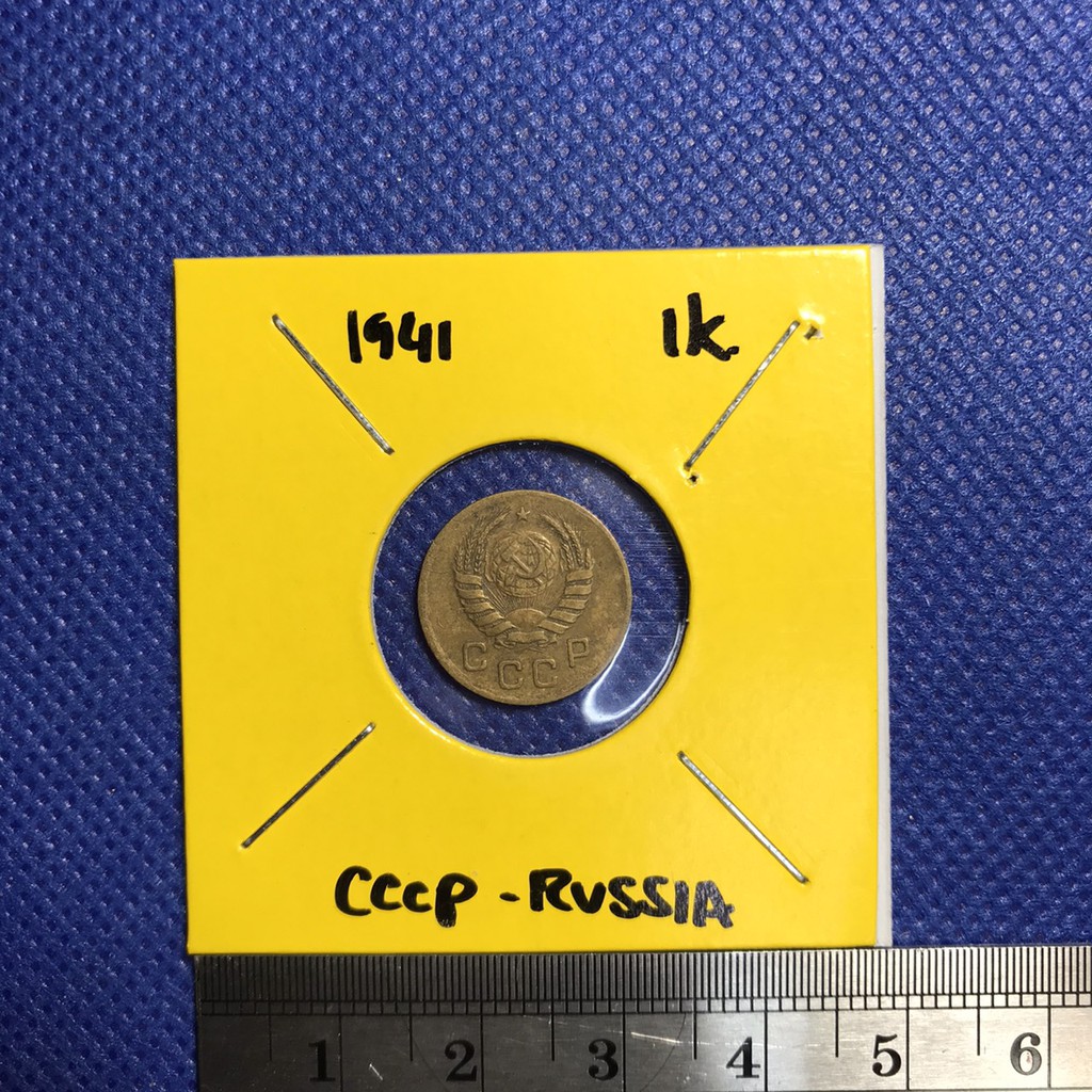 เหรียญเก่า-14763-ปี1941-cccp-รัสเซีย-1-kopek-เหรียญต่างประเทศ-เหรียญแท้-เหรียญหายาก-น่าสะสม