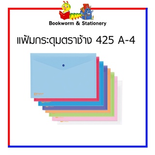 แฟ้มกระดุมตราช้าง 425 A-4 เลือกสีได้