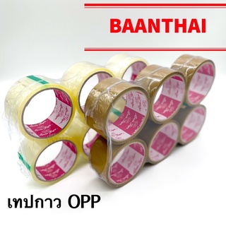 เทปน้ำตาล เทปใส [ยกแพ็คx6ชิ้น] เทปกาว OPP สก๊อตเทป 2 สี ใส,สีน้ำตาล เทปติดกล่อง ปิดกล่อง
