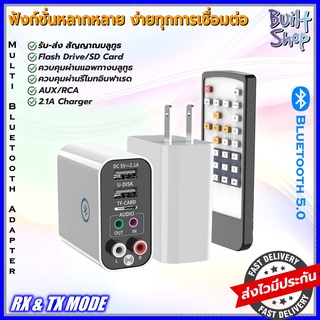 บลูทูธอะแดปเตอร์ bluetooth adapter อุปกรณ์ รับ ส่งสัญญาณ 5.0 receiver transmitter ควบคุมผ่านแอพ มือถือ รีโมท ล่าสุด 2022
