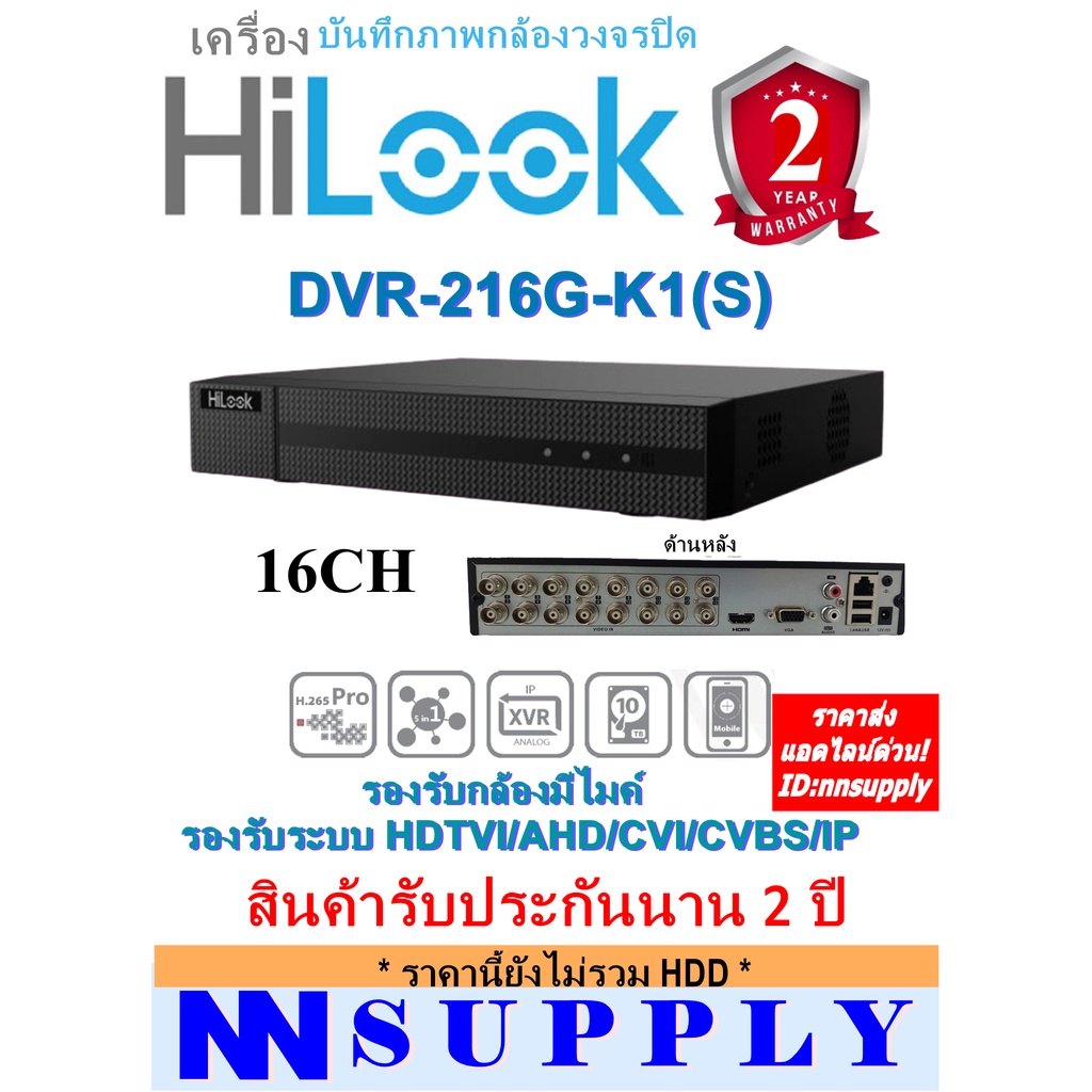 ภาพหน้าปกสินค้าHilook รุ่น DVR216G-K1(S) เครื่องบันทึกกล้องวงจรปิด16CH รองรับกล้องมีไมค์ รองรับระบบ HDTVI/AHD/CVI/CVBS/IP