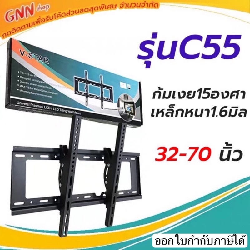 ราคาและรีวิวขายึดทีวีติดผนัง ขาแขวนทีวีติดผนัง รุ่นC55 เหล็กหนา รองรับทีวี32-70 รองรับน้ำหนัก55kg