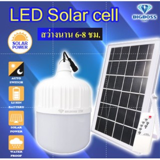 หลอดไฟ Solar cell แผงโซล่าเซลล์และหลอดไฟ LED ขนาด 50W หลอดไฟมีแบตเตอรี่ในตัว แยกใช้เฉพาะหลอดใช้ได้