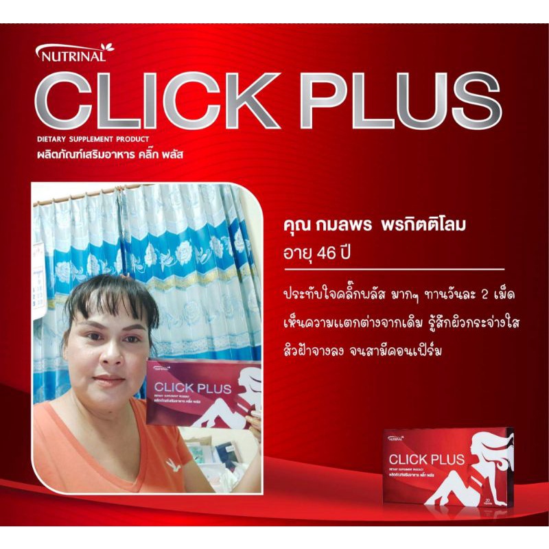 click-plusผลิตภัณฑ์เสริมอาหารผู้หญิง-ช่วยปรับสมดุลของฮอร์โมนเพศในร่างกาย