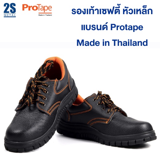 ใหม่ล่าสุด-รองเท้าเซฟตี้-protape-หัวเหล็ก-ผลิตในประเทศไทย-ดูดซับแรงกระแทก-กันน้ำมัน-กันลื่น-น้ำหนักเบา-ราคาโรงงาน
