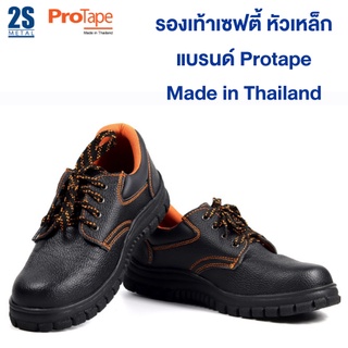 โปรแรง ❗️ สินค้าใหม่ 🥾 รองเท้าเซฟตี้ Protape หัวเหล็ก พื้น PU ผลิตในไทย ดูดซับแรงกระแทก กันน้ำมัน กันลื่น ราคาสุดคุ้ม