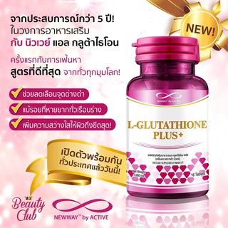 Newway L-Glutathione Plus+ นิวเวย์ แอล กลูต้าไธโอน พลัส+