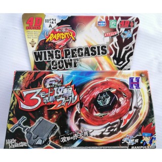 เบเบลด BeyBlade 4D System