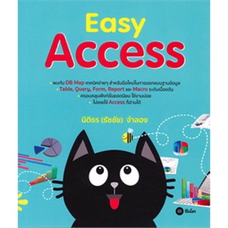 Chulabook|c111|9786160837267|หนังสือ|EASY ACCESS