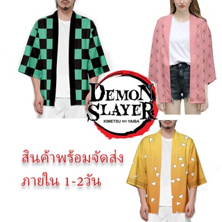 สินค้า 🔥 เสื้อดาบพิฆาตอสูร เสื้อคลุมทันจิโร่  เสื้อคลุมเนซึโกะ เสื้อคลุมเซ็นนิตสึ🔥   ░ ░  Demon Slayer  Kimetsu no Yaiba  ░ ░