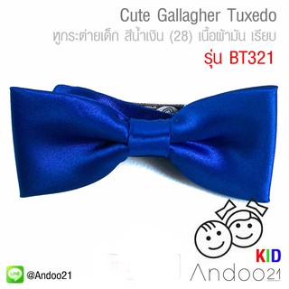 Cute Gallagher Tuxedo - หูกระต่ายเด็ก สีน้ำเงิน (28) เนื้อผ้ามัน เรียบ Premium Quality+ (BT321)