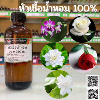 หัวเชื้อน้ำหอม กลิ่นดอกไม้ ขนาด 250ml