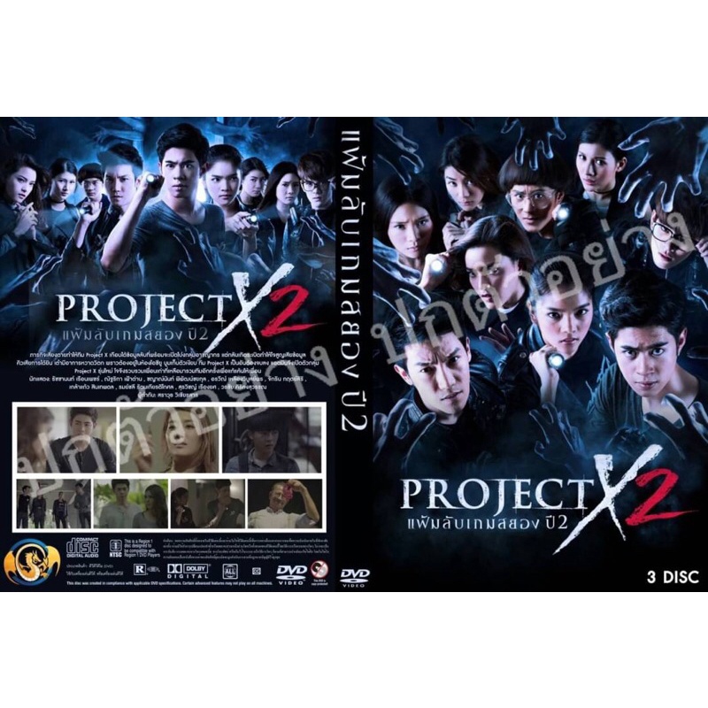 ซีรี่ย์ไทย-แฟ้มลับเกมสยอง-project-x-ปี-2-พากย์ไทย-hd