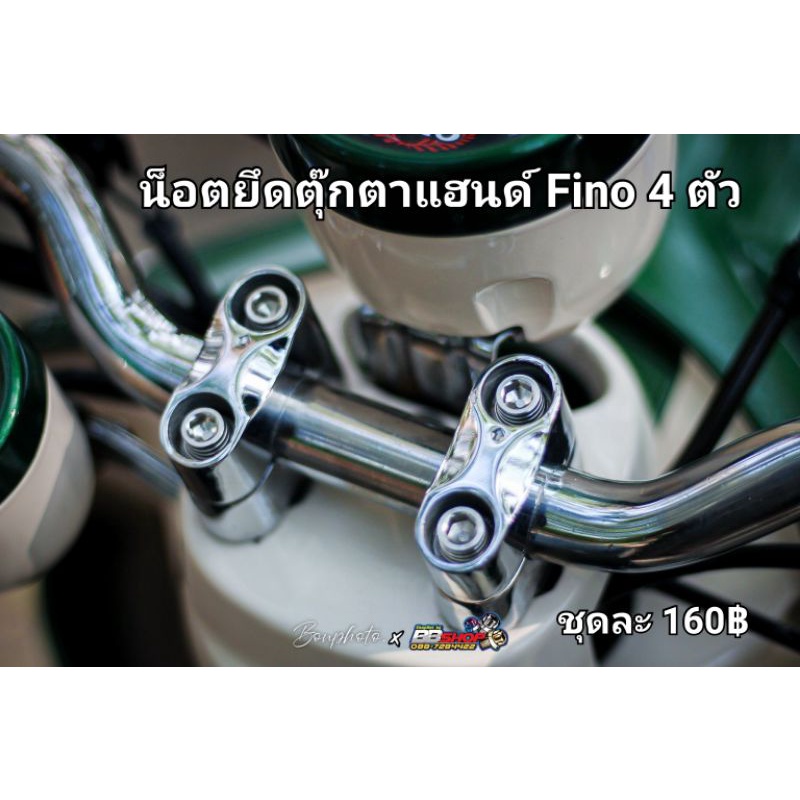 น็อตยึดตุ๊กตาแฮนด์-fino-pcx