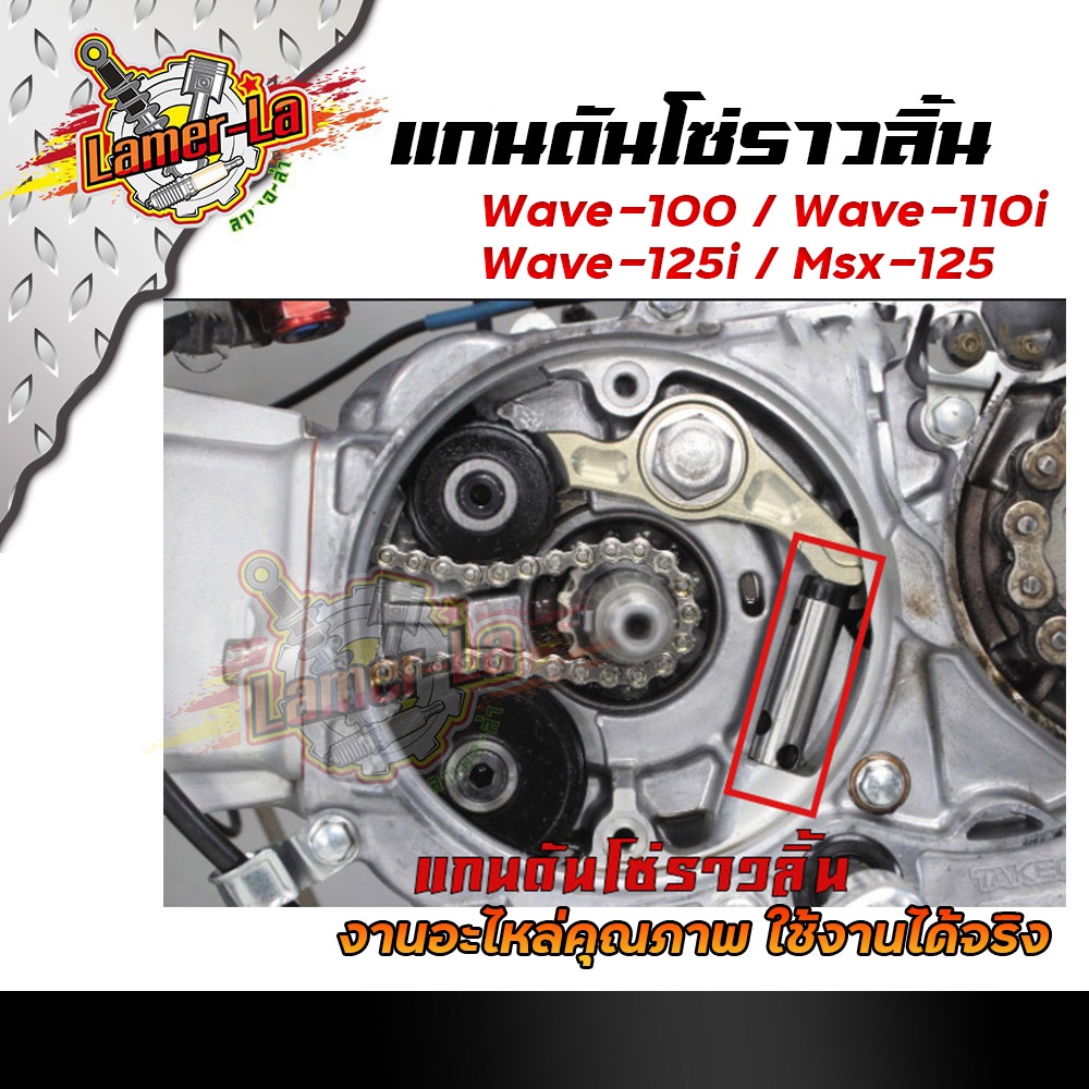 ชุดแกนดันโซ่ราวลิ้น-wave110-wave110i-wave125i-msx125-ครบชุด-ชุดโซ่ราวลิ้น-แกนดันโซ่ราวลิ้น