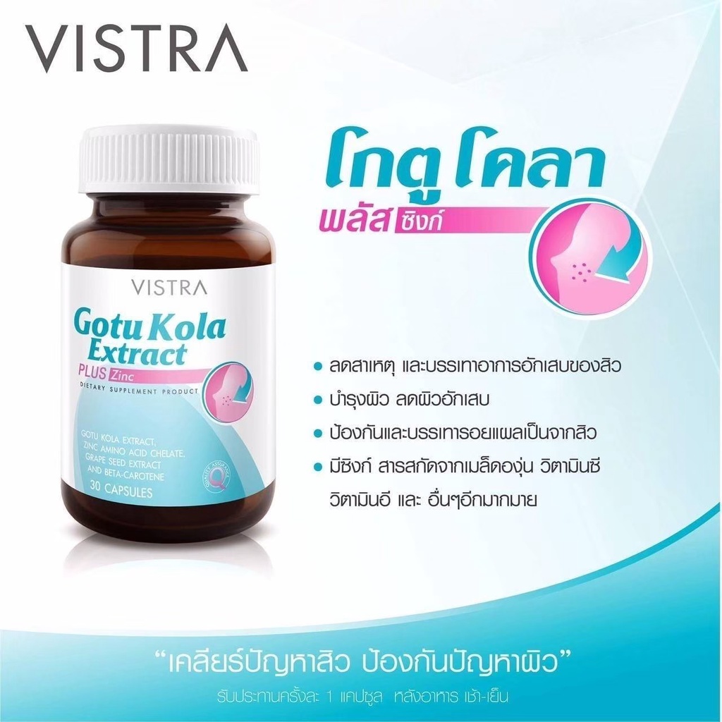 vistra-set-vistra-gotu-kola-30-capsules-vistra-zinc-45-capsules-สิว-หน้ามัน-รอยสิว-20696-20754