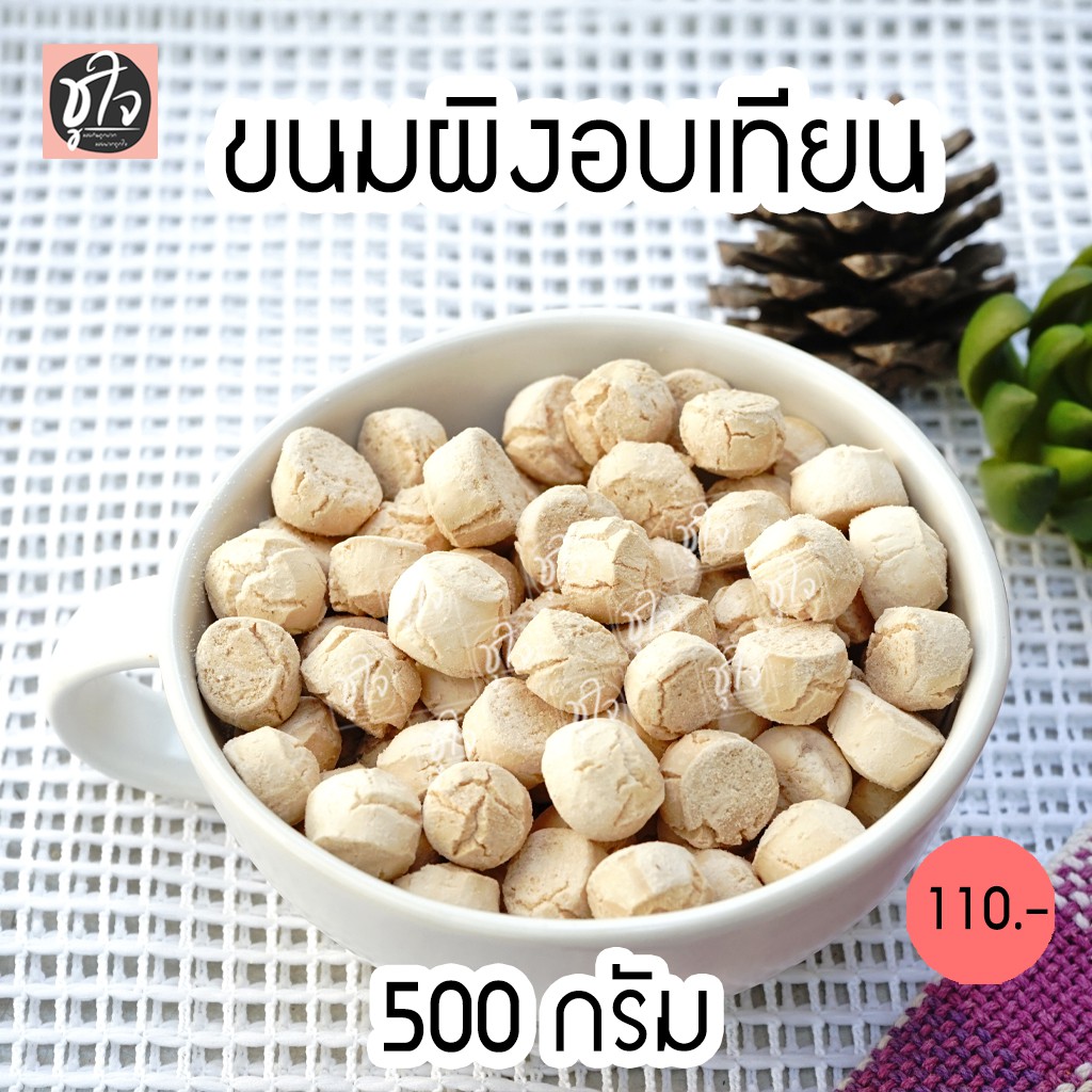 ขนมผิง-ขนมผิงอบเทียน-500-กรัม