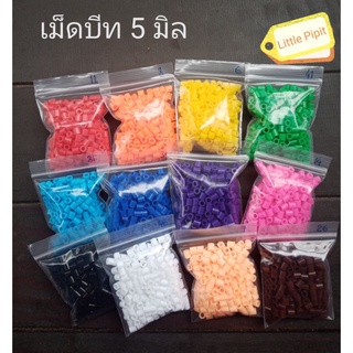 ภาพขนาดย่อของสินค้าMidi 5mm​ Fuse Beads เม็ดบีท รีดร้อน 5 มิล ลูกปัด Hama Perler Bead