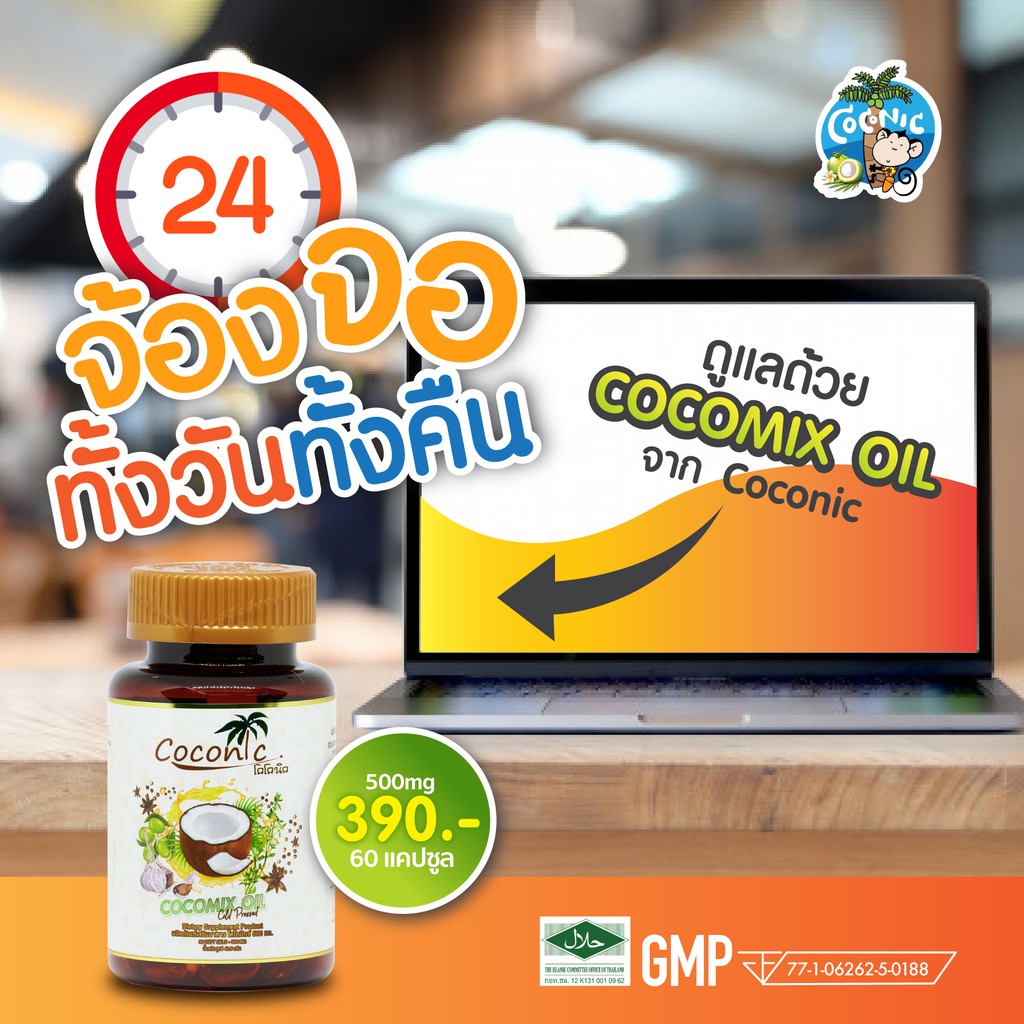 cocomix-โคโคมิกซ์น้ำมันสกัดเย็น-6-ชนิด-บรรจุ-60แคปซูล-1กระปุก