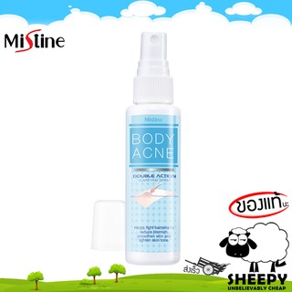 ราคาMistine BODY Acne Double Action Clarifying Spray 50ml. มิสทิน สเปรย์ฉีดสิวที่หลัง ป้องกันการเกิดสิวที่หลัง (sheepy)