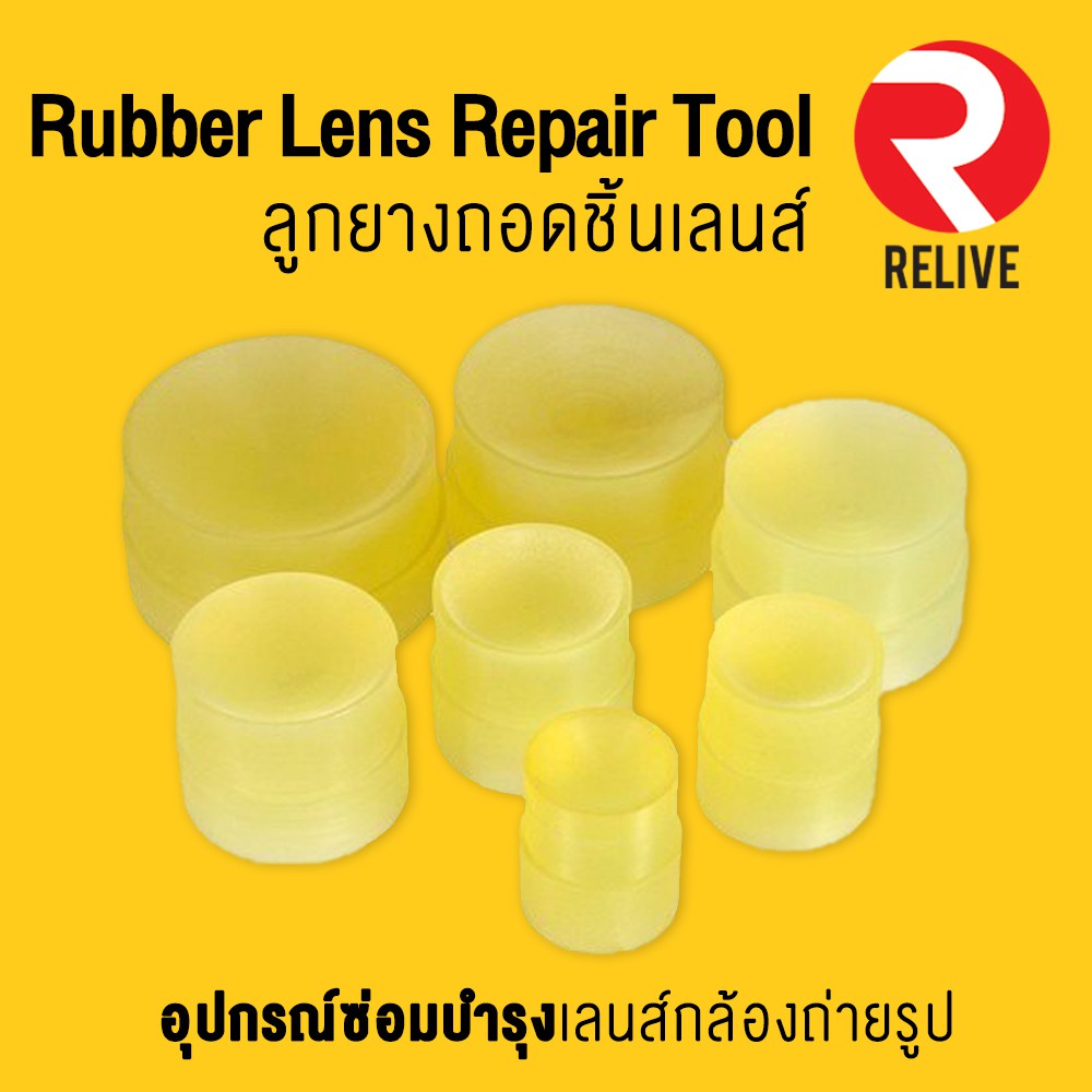 ภาพหน้าปกสินค้าอุปกรณ์ถอดเลนส์ ลูกยางถอดชิ้นเลนส์ : Rubber Lens Repair Tool   อุปกรณ์ถอดเลนส์ จากร้าน vissavat บน Shopee