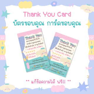 บัตรขอบคุณ การ์ดขอบคุณ #CML-18 Thank you card [แก้ข้อความฟรี] **รบกวนอ่านรายละเอียด ก่อนสั่งสินค้านะคะ**