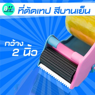 ภาพขนาดย่อของภาพหน้าปกสินค้าที่ตัดเทปสีบานเย็น ราคาถูก ตัวตัดเทป 2 นิ้ว ตัวตัดเทปพลาลสติก ตัดเทป ที่ตัดเทปถูก ที่ตัดเทป แท่นตัดเทป ตัวตัดเทปเหล็ก จากร้าน boxwin2 บน Shopee ภาพที่ 6