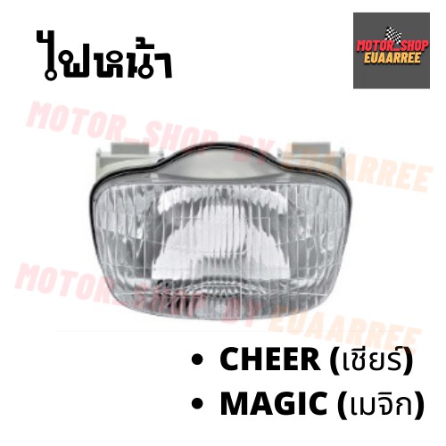 ไฟหน้า-cheer-magic-เชียร์-เมจิก-2000-618-00