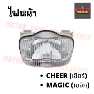 ไฟหน้า CHEER,MAGIC เชียร์ เมจิก (2000-618-00)