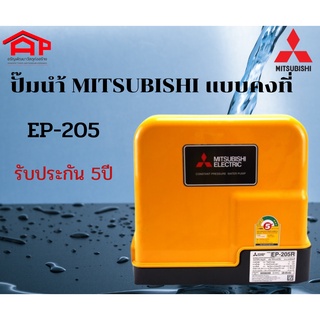 ปั๊มนำ้ MITSUBISHI แบบคงที่ EP-205