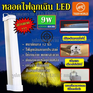 ภาพหน้าปกสินค้าพร้อมส่ง ส่งเร็ว! หลอดไฟ LED 9W หลอดไฟฉุกเฉิน RE-1530 RE1530 ชาร์จไฟได้ ไร้สาย อเนกประสงค์ 9W หลอดไฟพกพา หลอดไฟตั้งแคมป์ ที่เกี่ยวข้อง