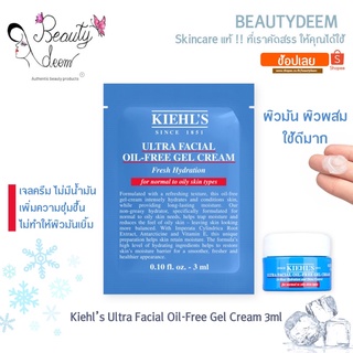 Kiehls Ultra Facial Oil-Free Gel Cream 3ml คีลส์ อัลตร้า เฟเชียล ออย-ฟรี เจลครีม มอยเจอไรเซอร์ สำหรับ ผิวมัน ผิวผสม