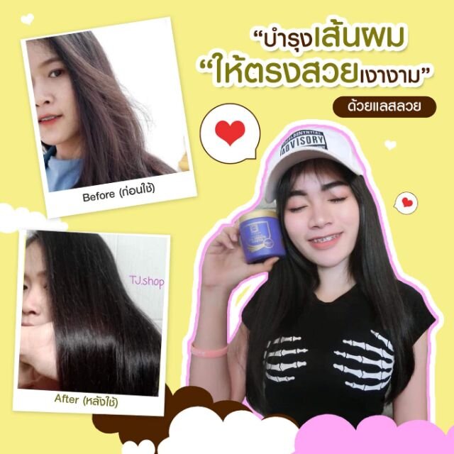 แลสลวย-ทรีทเม้นท์-บำรุงเส้นผมล็อคผมตรง-24-ชั่วโมง