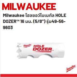 Milwaukee  โฮลซอว์ไบเมทัล HOLE DOZER™ 16 มม. (5/8") รุ่น49-56-9603
