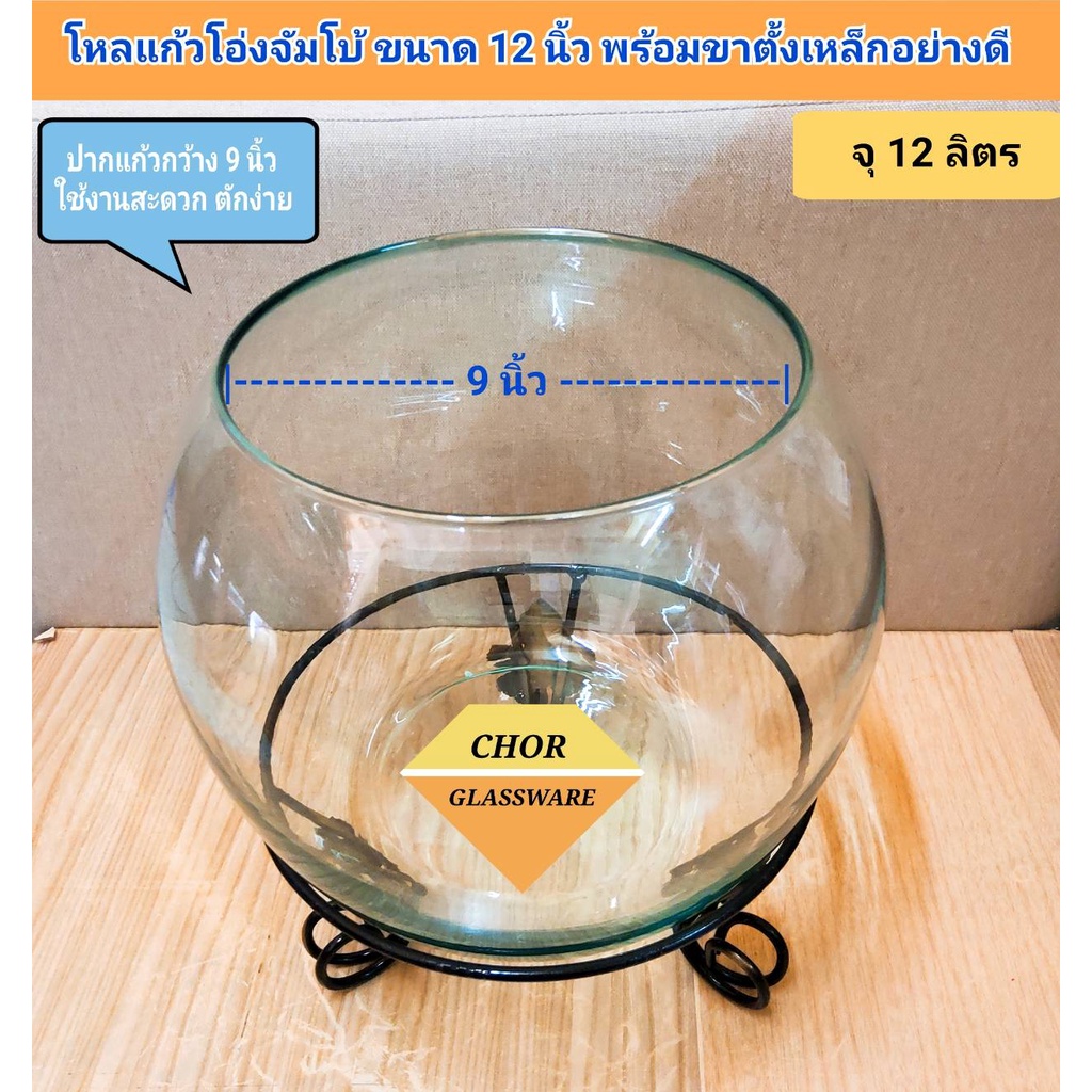 ชุดโหลแก้วโอ่งจัมโบ้ขนาด-12-นิ้ว-บรรจุ12-ลิตร-พร้อมขาตั้งอย่างดี-สำหรับน้ำยำ-น้ำสมุนไพ-รผลไม้-สตอเบอรี่ปั่น-น้ำมะพร้าว