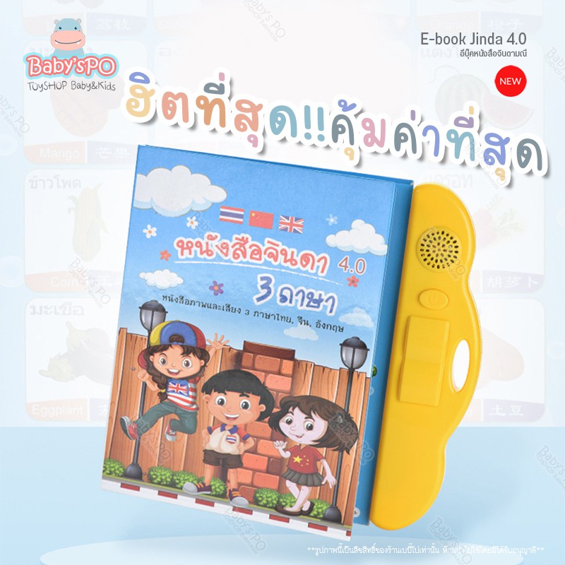 ตึงรับ11-11-หนังสือจินดา-หนังสือพูดได้-e-book-หนังสือ-3-ภาษา-มีภาพและเสียงไทย-จีน-อังกฤษ-มีปากกาเขียน-ลบ-เสริมทักษะ