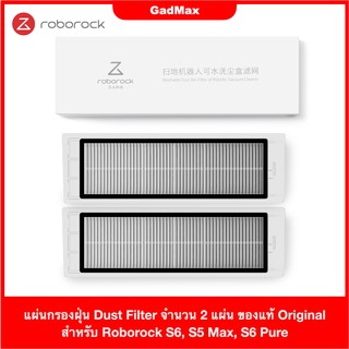 ภาพขนาดย่อของสินค้าแผ่นกรองฝุ่น Dust Filter จำนวน 2 แผ่น Original Roborock S6, S5 Max, S6 Pure, S6 MaxV