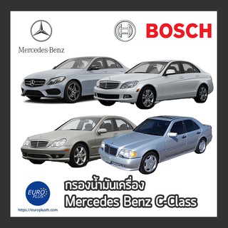 กรองน้ำมันเครื่อง Mercedes-Benz C-Class จาก Bosch