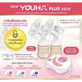 ส่งฟรี ส่งทุกวัน 🚚💨 Youha 8804+ เครื่องปั๊มนมไฟฟ้าแบบคู่ ยูฮา รุ่น 8804 พลัส